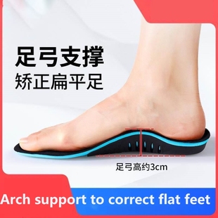 Arch support insoles Flat foot orthopedic insole 矫正鞋垫