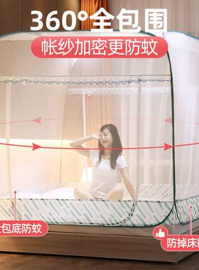 Anti-falling bed mosquito nets Household summer yurt pattern