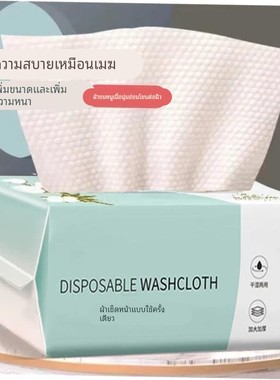 Disposable Face Towel Cotton Makeup Wipes Facial Cleansing