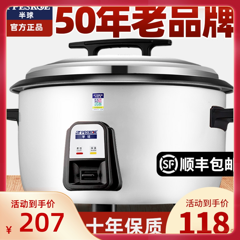 半球电饭锅大容量商用酒店10L8-15-20-25-30人食堂老式家用电