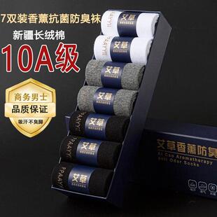 【7双】荔智思袜子10A抗菌防臭袜艾草香熏袜子中筒长筒棉袜男秋冬