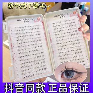 春恋屿新中式下睫毛安陵容睫毛书漫画芭比自然毛流感狐系假睫毛d