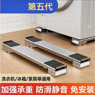 升级五代  洗衣机冰箱底座脚垫滚筒波轮置物架家用可移动防潮防滑