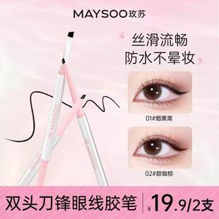 【买一送一】玫苏双头眼线胶笔极细刀锋防水防汗不易晕染持久不脱