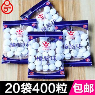 老式章脑丸樟衣柜防霉防虫家用无毒防蟑螂卫生球驱天然官方旗舰店