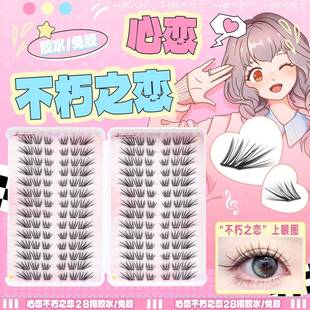 心心恋恋假睫毛不朽之恋眼睫毛28排大容量睫毛书免卸免胶薄片隐形