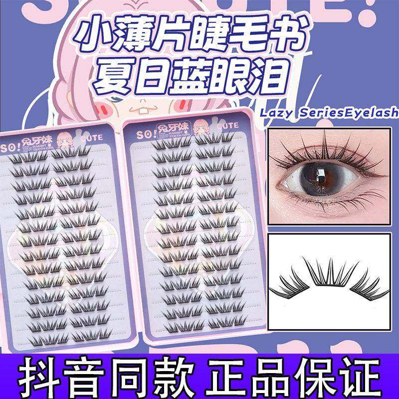 兔牙妹小薄片夏日蓝眼泪免胶假睫毛单簇卷翘分段梦幻眼睫毛正品d,彩妆/香水/美妆工具,假睫毛,淘宝优惠券,粉丝福利购,淘宝优惠卷