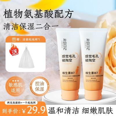 离岛日记洗面奶氨基酸维生素B7细嫩毛孔洁面泥控油祛痘补水保湿