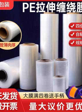 Wrap film cling film Large roll envelop stretch film commerc