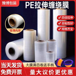 Wrap film cling film Large roll envelop stretch film commerc