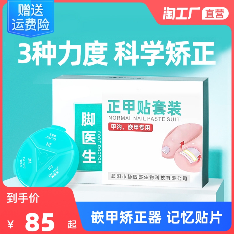 直销脚医生正甲贴甲沟嵌甲炎专用矫正器贴片脚趾指甲长肉里拉拉纠