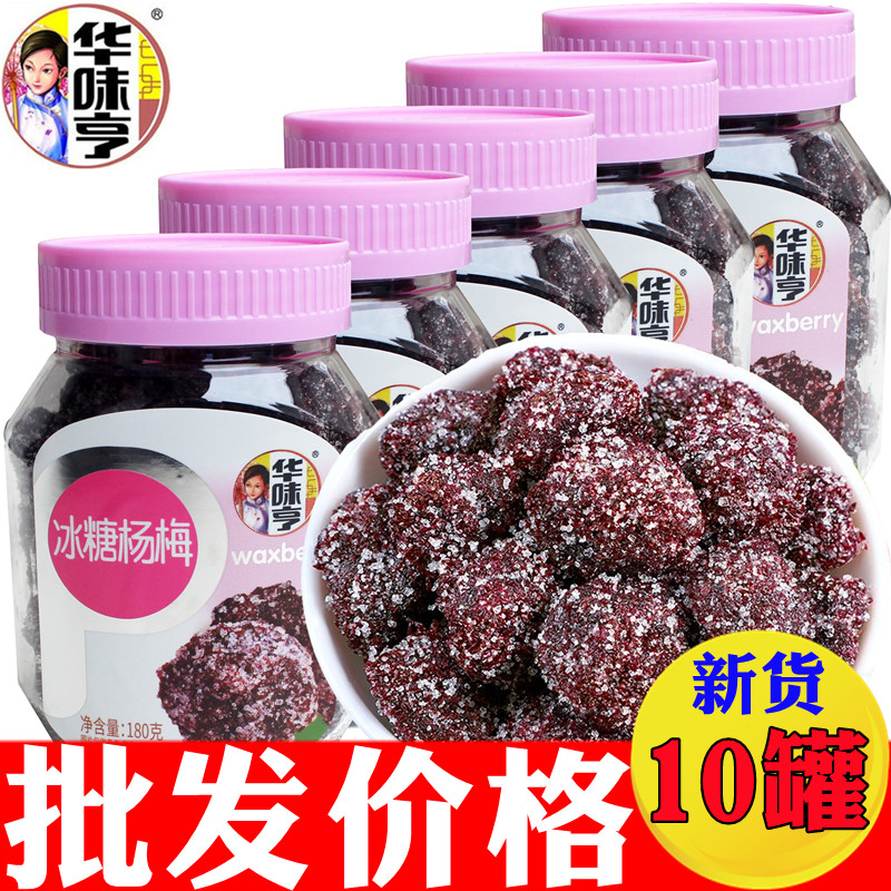 华味亨冰糖杨梅干180g罐装话梅子白糖蜜饯酸甜味孕妇零食waxberry