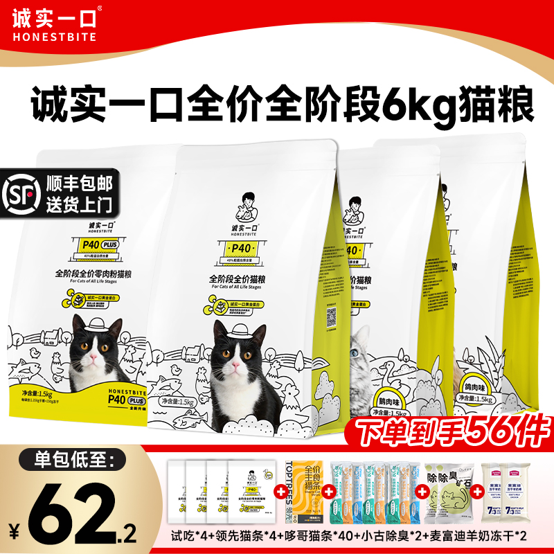 【4袋】诚实一口p40猫粮p40plus