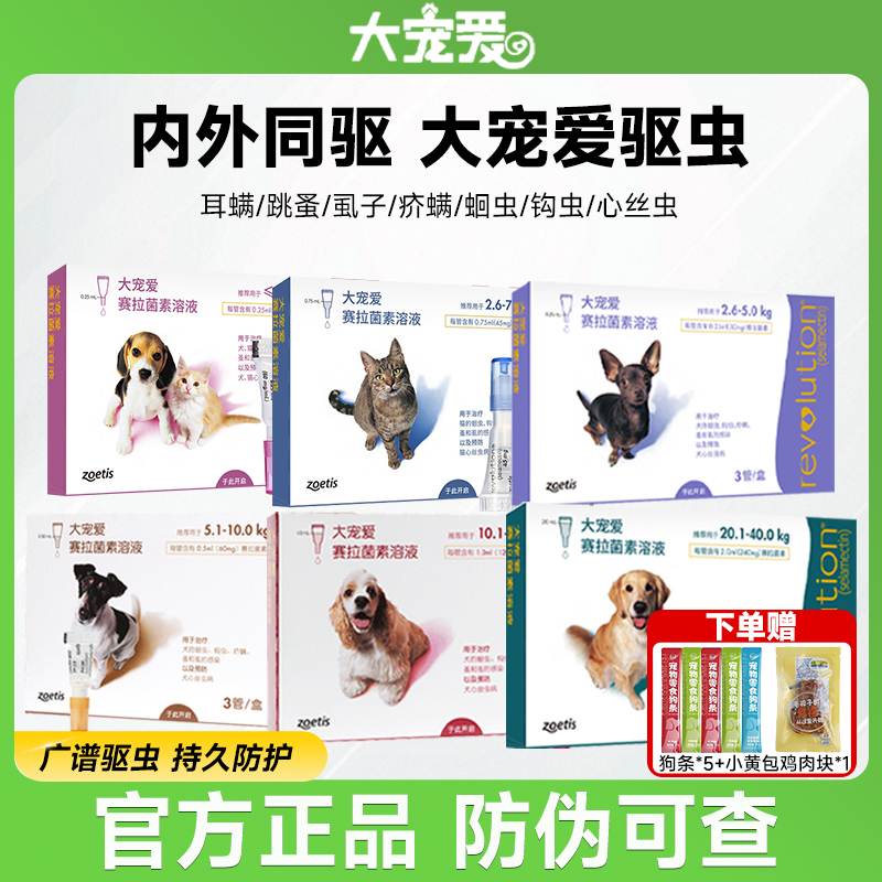 狗狗驅蟲藥體內外一體外驅