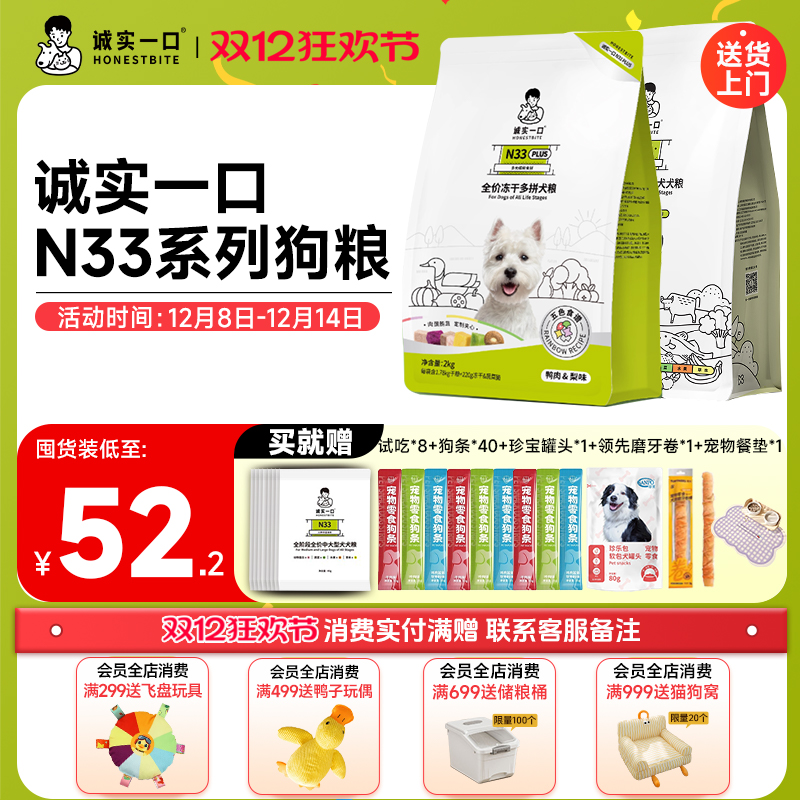 诚实一口小型犬中大型犬n33狗粮