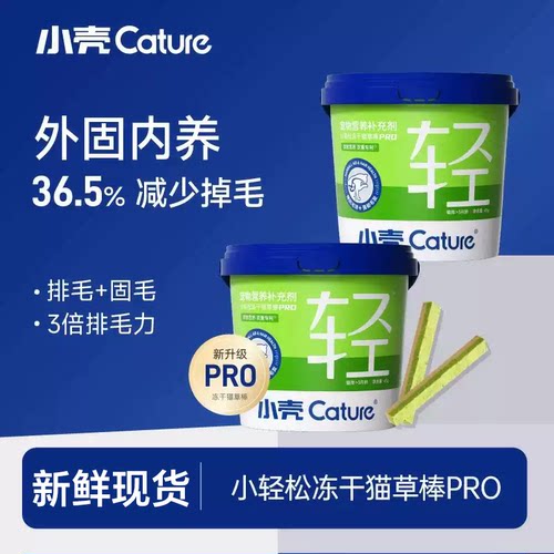 小壳Cature小轻松冻干猫草棒化毛磨牙鸡肉化毛球片猫咪专用化毛罐