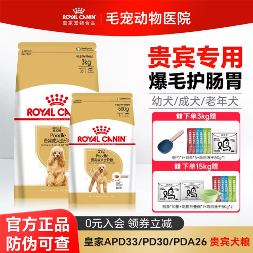 皇家狗粮贵宾成犬粮PD30粮APD33
