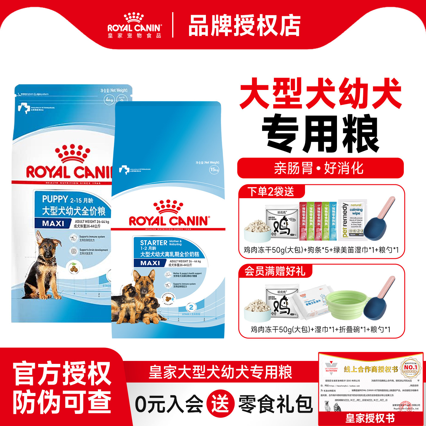 皇家狗粮MAS30大型犬MIS30小型犬离乳期奶糕MAJ30幼犬通用型狗粮