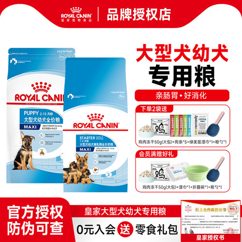 皇家狗粮MAS30大型犬MIS30小型犬离乳期奶糕MAJ30幼犬通用型狗粮