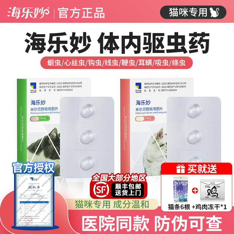 海乐妙猫驱虫內驱大宠爱猫驱虫