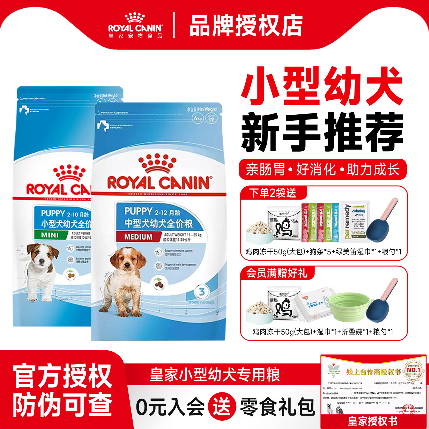 皇家狗粮幼犬小型犬奶糕MIS30/MIJ31博美泰迪比熊专用中型犬狗粮