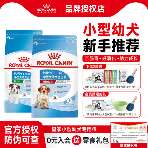 皇家狗粮小型犬幼犬粮奶糕粮