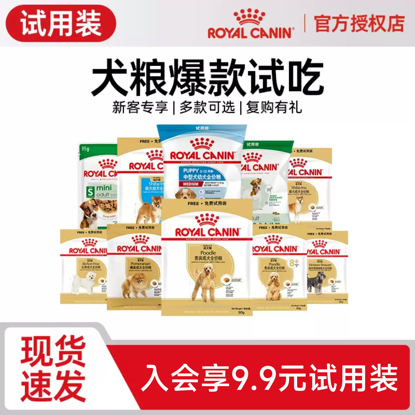 皇家狗粮试吃装试用装图片