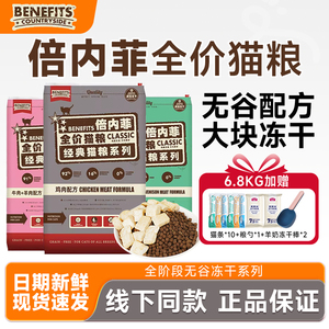 【线下同款】倍内菲冻干猫粮无谷