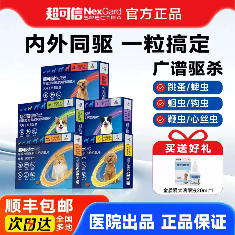 超可信体内外驱虫药狗狗驱虫宠物幼犬金毛体内体外一体同驱二合一