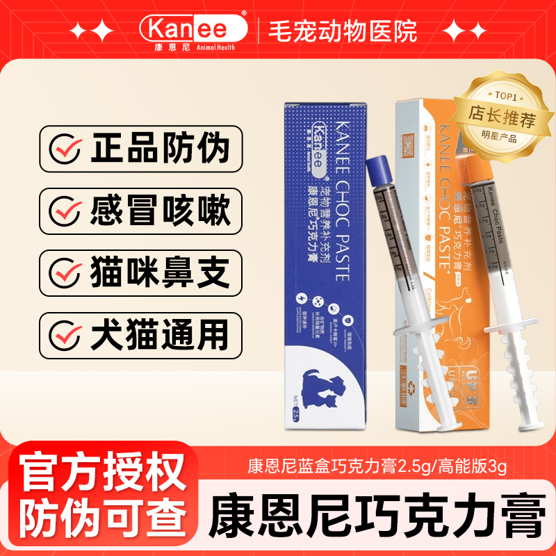 巧克力膏康恩尼感冒拉稀咳嗽