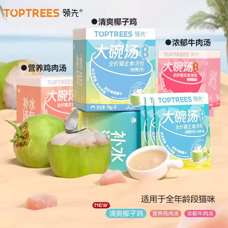 领先全价主食汤包猫咪补水罐头鸡肉湿粮骗水肉汤成猫幼猫猫粮伴侣