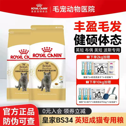 皇家猫粮BS34成猫猫粮宠物猫猫粮