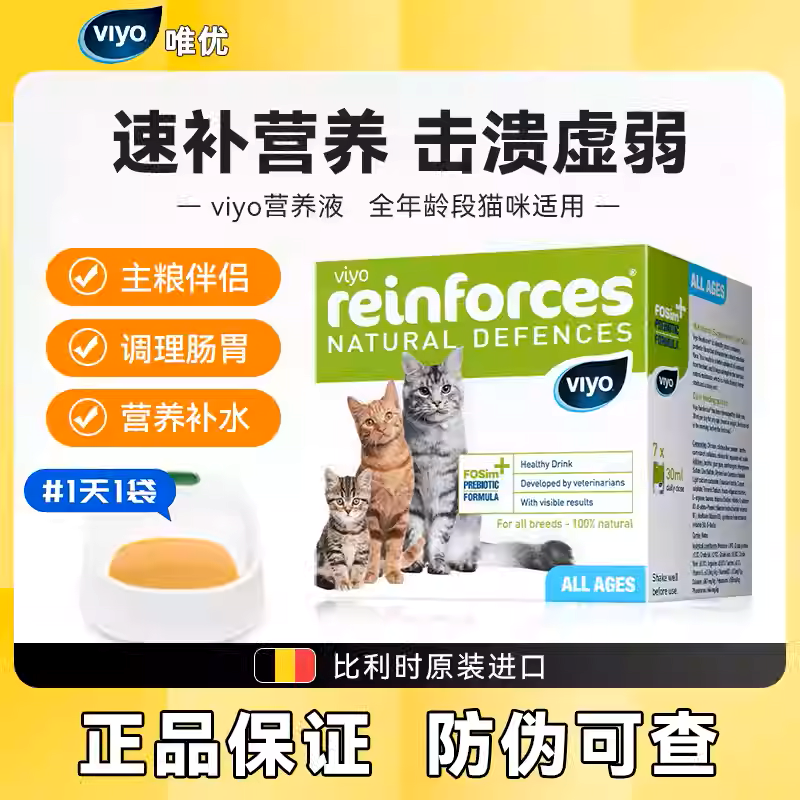 viyo唯优营养液体比利时猫咪调理肠胃术后恢复成幼猫用增强免疫力