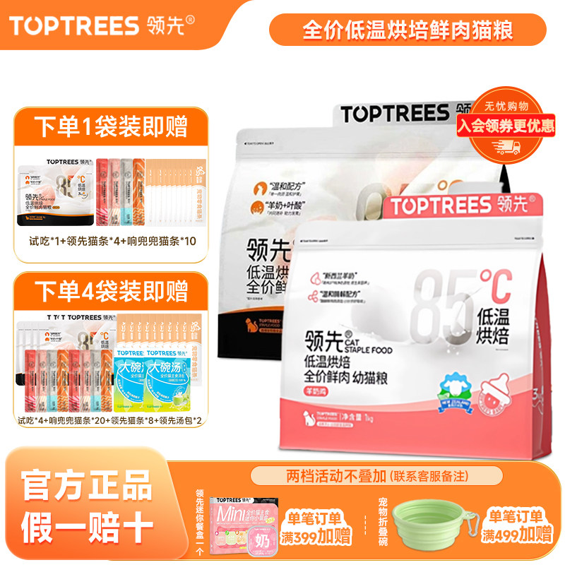 领先猫粮全价鲜肉低温烘焙羊奶鸡三文鱼猫粮幼猫营养高蛋白成猫粮,宠物/宠物食品及用品,猫全价风干/烘焙粮,淘宝优惠券,粉丝福利购,淘宝优惠卷