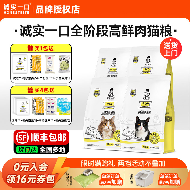 诚实一口p40p40plus猫粮全价猫粮