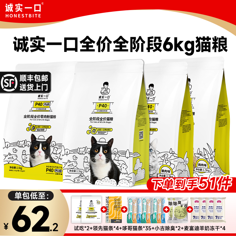 【4袋】诚实一口p40猫粮p40plus