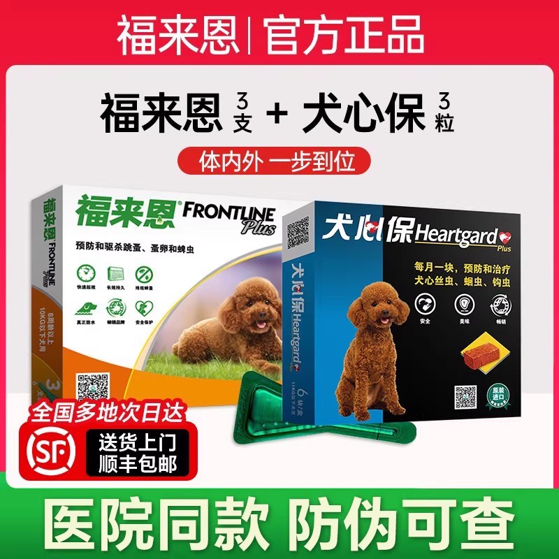 福来恩非泼罗尼滴驱虫药跳蚤蜱虫