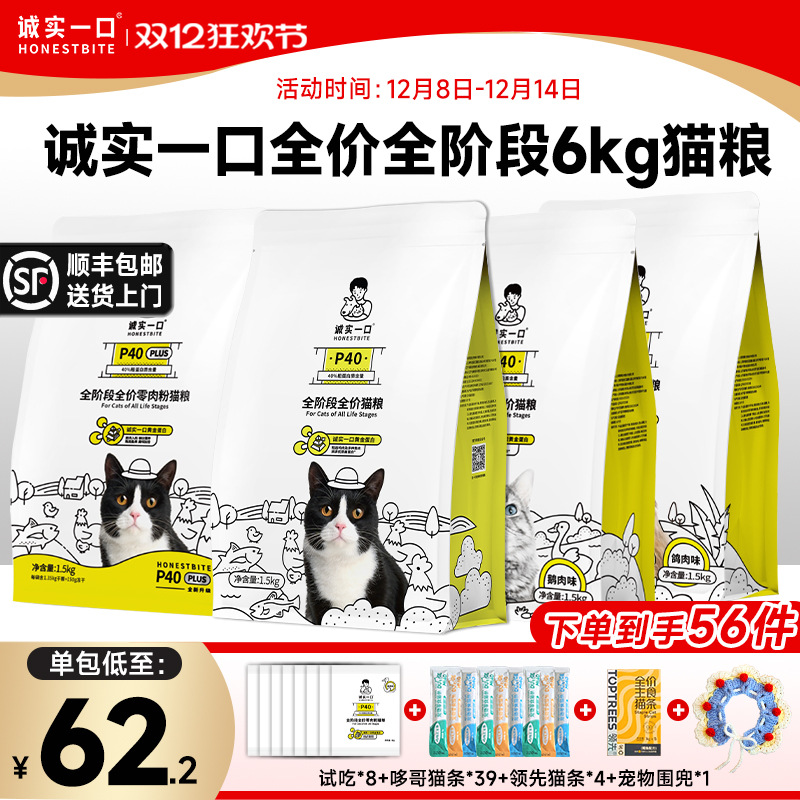 【4袋】诚实一口p40猫粮p40plus