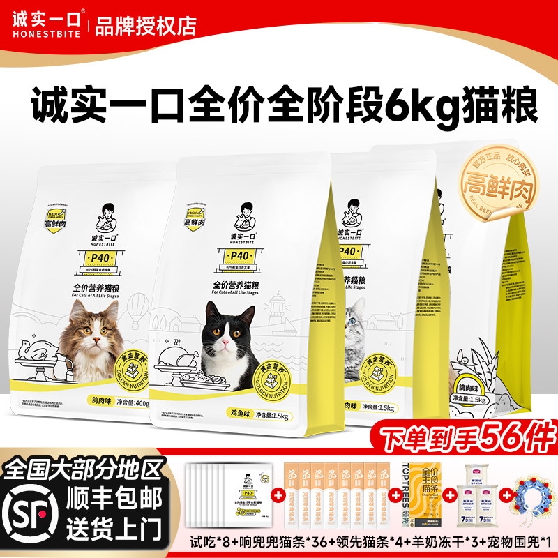 【4袋】诚实一口p40猫粮p40plus