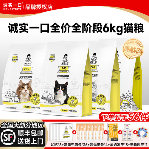 【4袋】诚实一口p40猫粮p40plus
