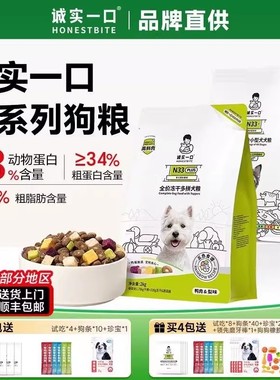 诚实一口狗粮n33plus小型幼犬大型犬全价通用犬粮泰迪比熊N01狗粮