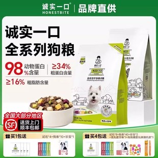 诚实一口狗粮n33plus小型幼犬大型犬全价通用犬粮泰迪比熊N01狗粮