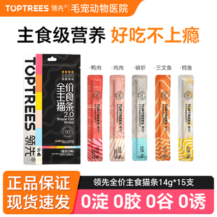 领先主食猫条猫咪零食幼猫成猫通用营养补水湿粮宠物小猫零食罐头