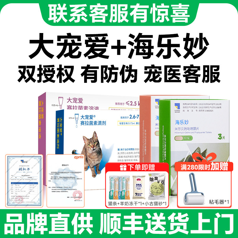 整盒带码，可查防伪 大宠爱成猫体内外驱虫3支 右上角 -点“淘金币” - 线报酷