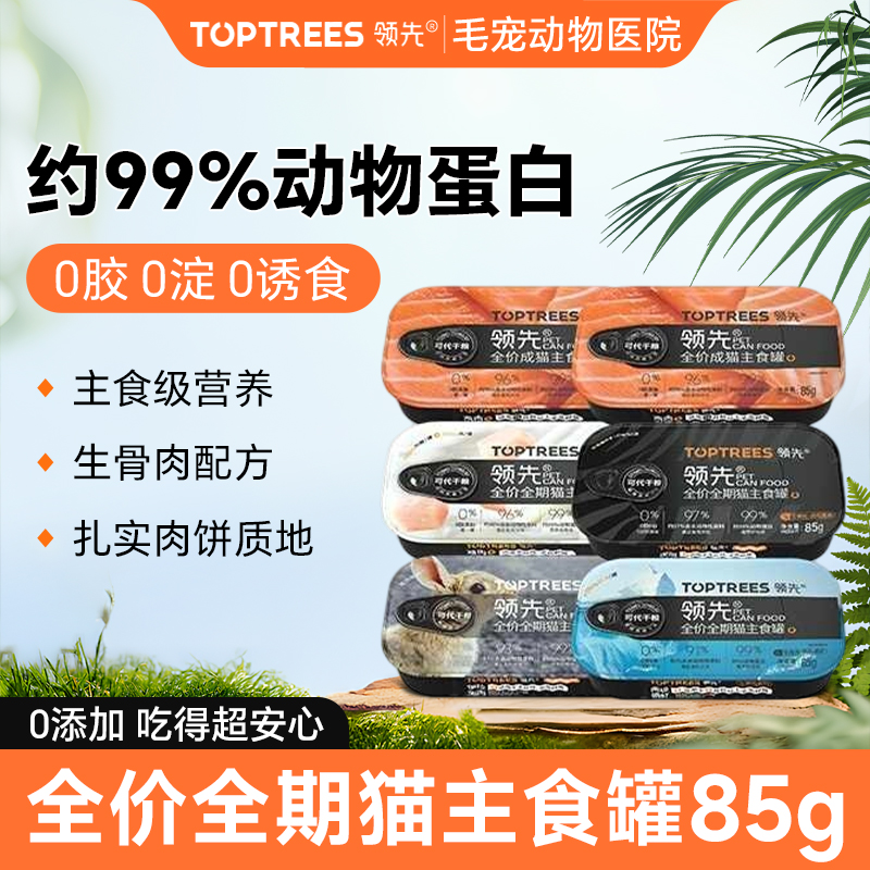 领先全价全期猫主食罐头猫咪湿粮主食舔舔罐头成幼猫零食餐盒猫饭