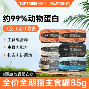 领先全价全期猫主食罐头猫咪湿粮主食舔舔罐头成幼猫零食餐盒猫饭