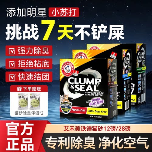 艾禾美铁锤猫砂红标蓝标绿标28磅