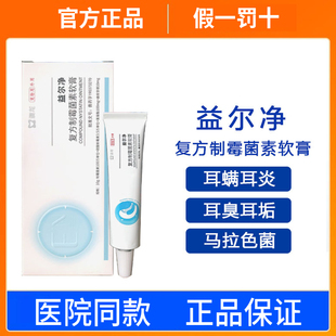 澳龙益耳净耳螨猫狗专用宠物真菌耳螨药马拉色菌益尔净耳肤灵软膏