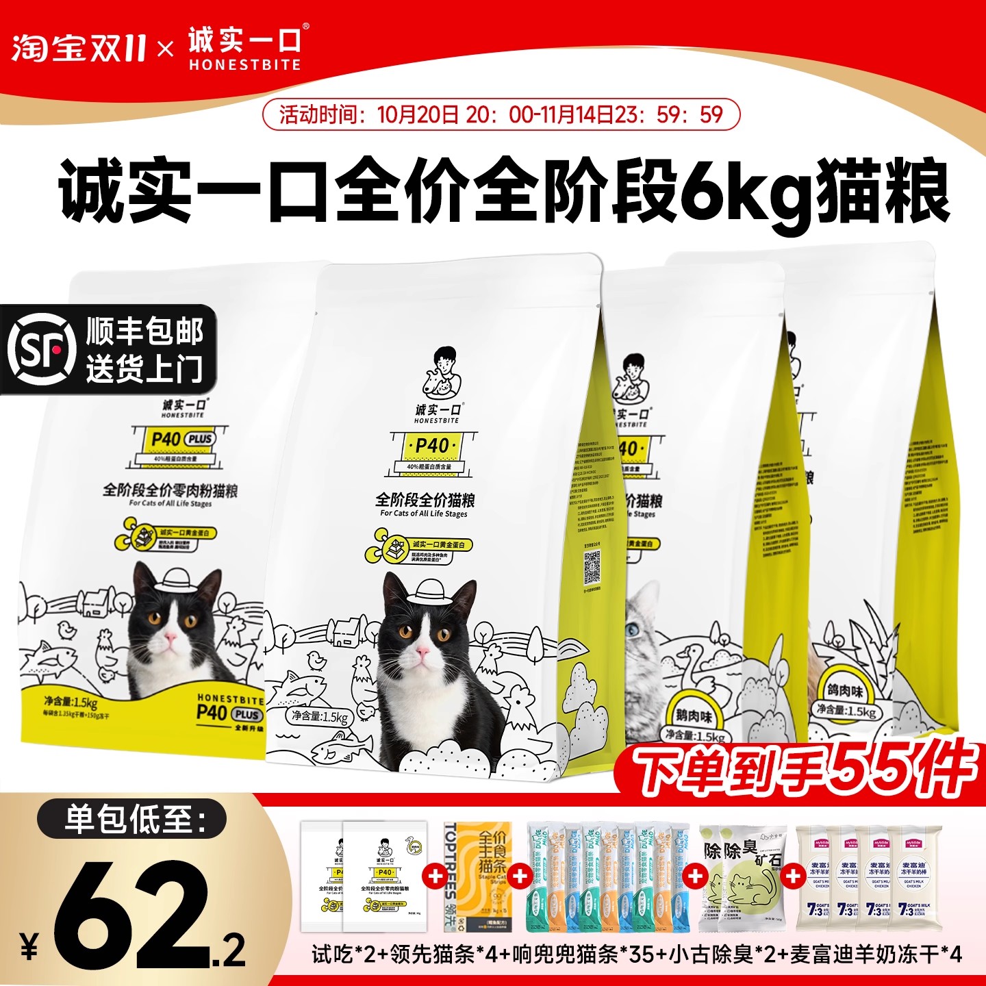 【4袋】诚实一口p40猫粮p40plus