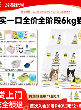 诚实一口p40猫粮p40plus全价全阶段试吃猫粮城市一口成幼猫粮6kg